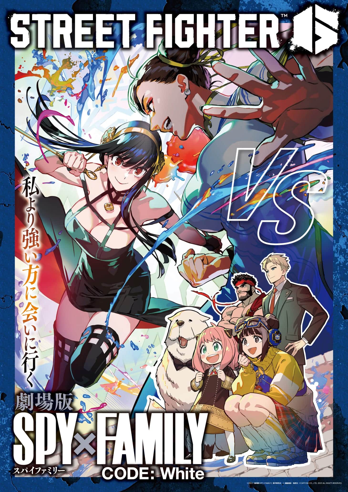 Visuel commémoratif pour la collaboration entre Street Fighter 6 et SPY x FAMILY